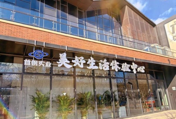信钰证券 美好生活体验中心，首钢园一站式享受文化与美食