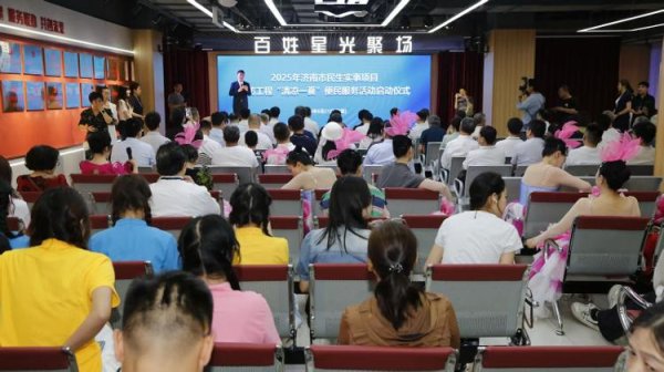 忆速配 2025年济南市人防工程“清凉一夏”便民服务活动启动 9处11万平方米避暑纳凉点全面开放