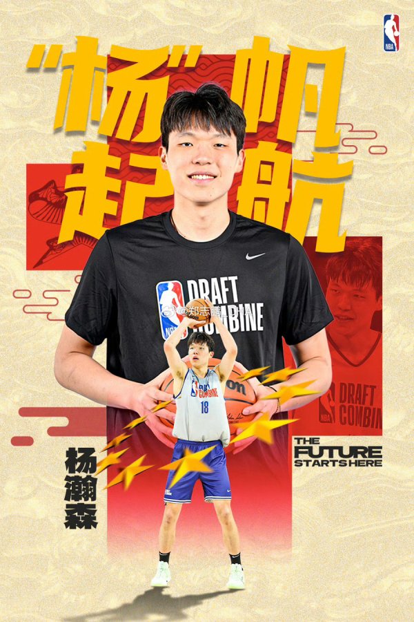 牛博 对比前辈姚明、易建联的NBA经历，杨瀚森要如何唱响“开拓者之歌”？