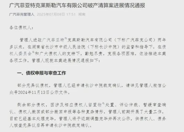 点石策略 从高光到至暗 广汽菲克工厂腰斩价无人接盘宣布破产